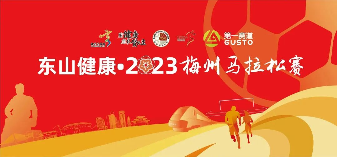 梅州马拉松(梅州马拉松路线图)
